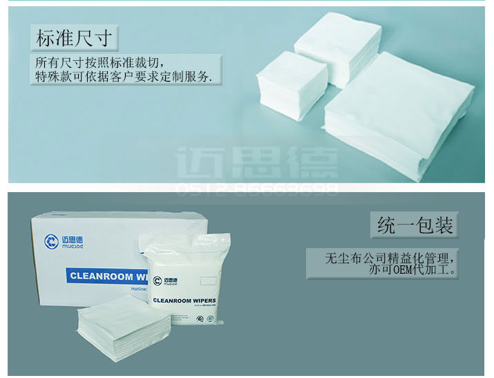 MSD聚酯無塵布_02.jpg