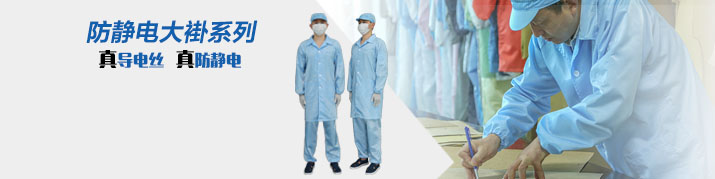 防靜電大褂該.jpg