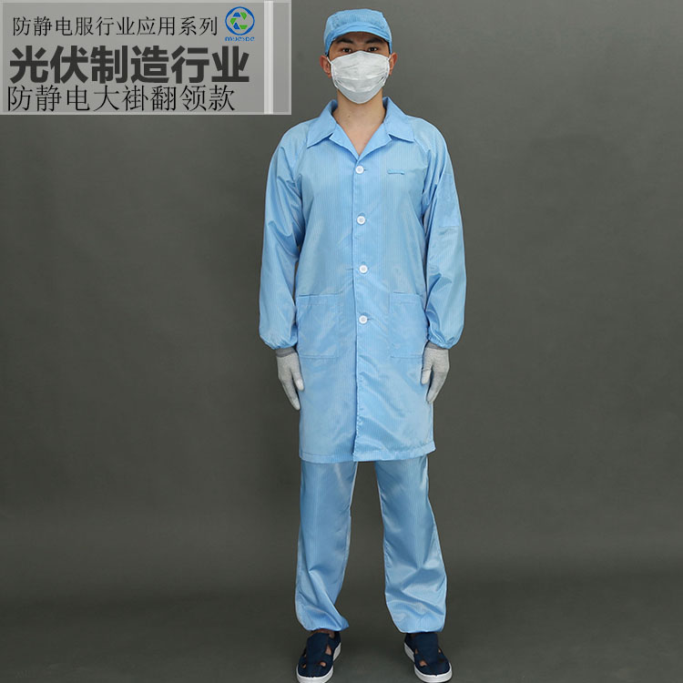光伏行業(yè)--防靜電大褂翻領款