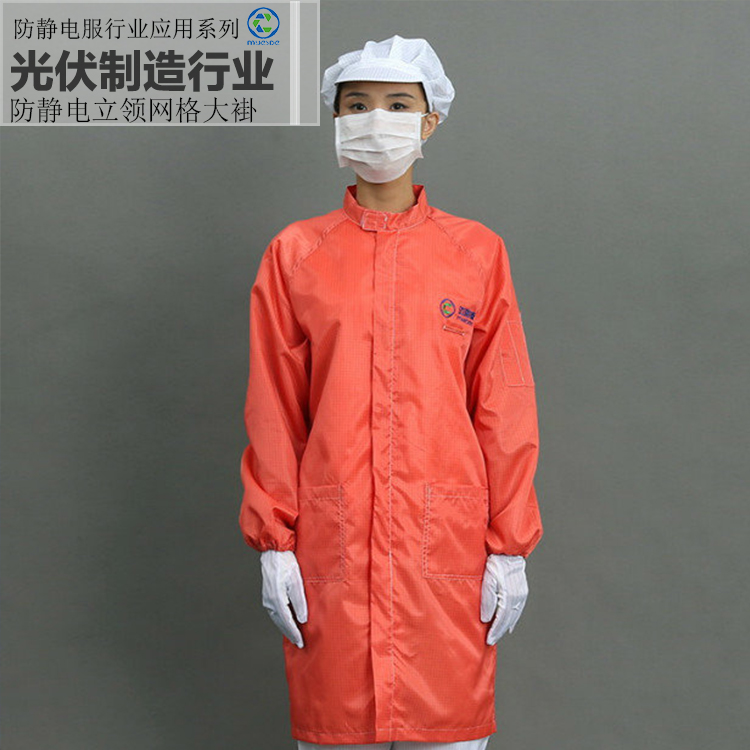 光伏行業(yè)--立領網格防靜電大褂
