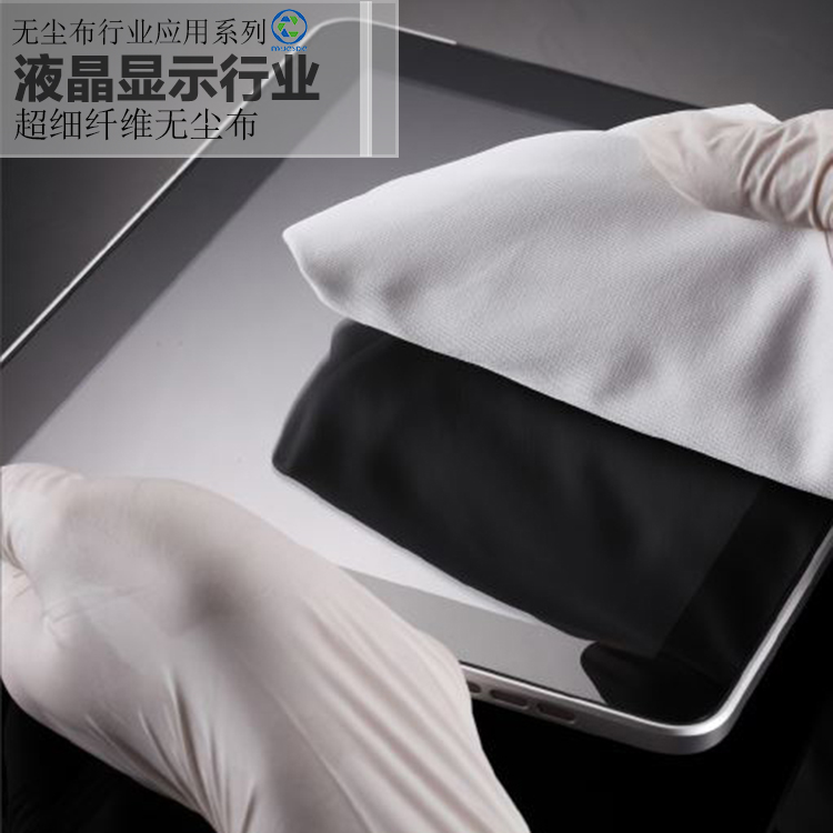 液晶顯示行業(yè)--超細(xì)纖維無(wú)塵布