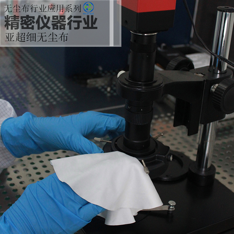 精密儀器行業(yè)--亞超細(xì)無(wú)塵布
