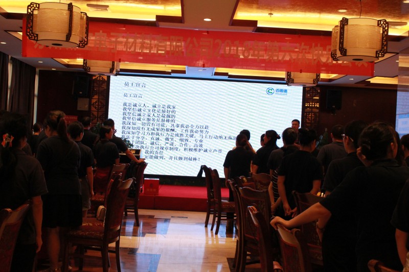 蘇州誠(chéng)立電子材料有限公司2018年第六次快樂會(huì)議圓滿落幕