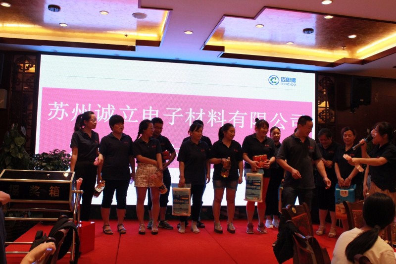 蘇州誠(chéng)立電子材料有限公司2018年第六次快樂會(huì)議圓滿落幕